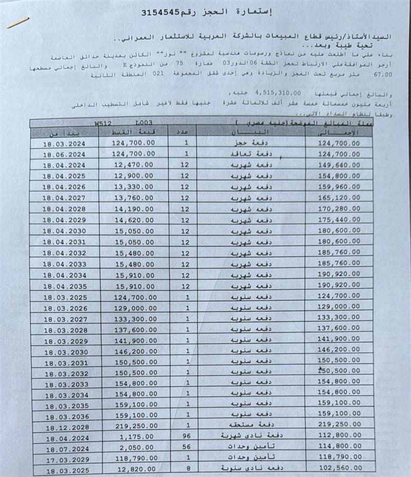 شقة فى مشروع نور - حدائق العاصمة الادارية 67 م2 شرقى للبيع تقسيط كود 50434