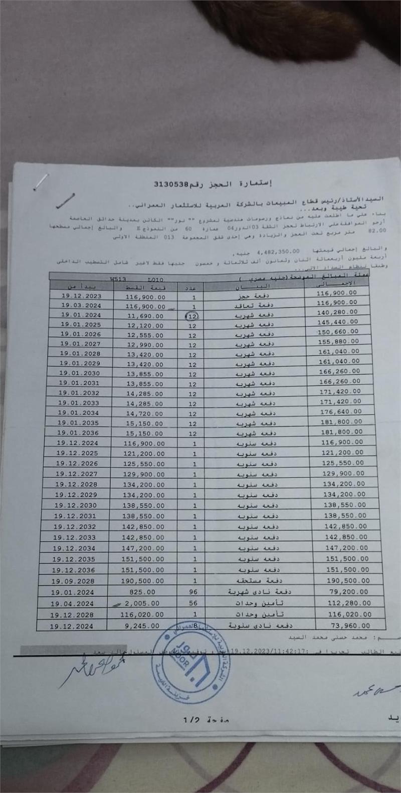 شقة فى مشروع نور - حدائق العاصمة الادارية 82 م2 بحرى للبيع تقسيط كود 50462