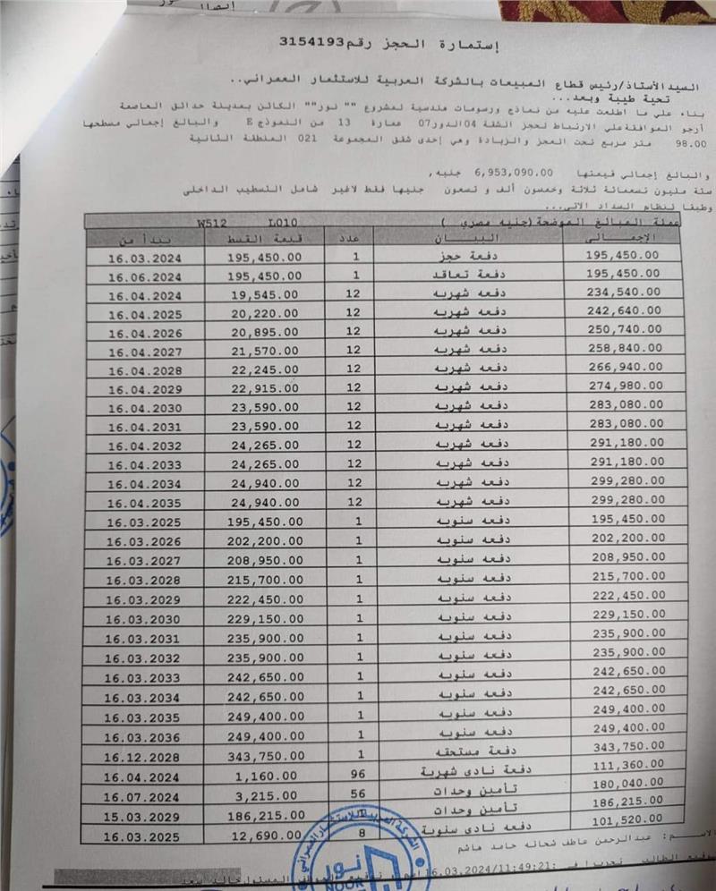 شقة فى مشروع نور - حدائق العاصمة الادارية 98 م2 بحرى للبيع تقسيط كود 50565