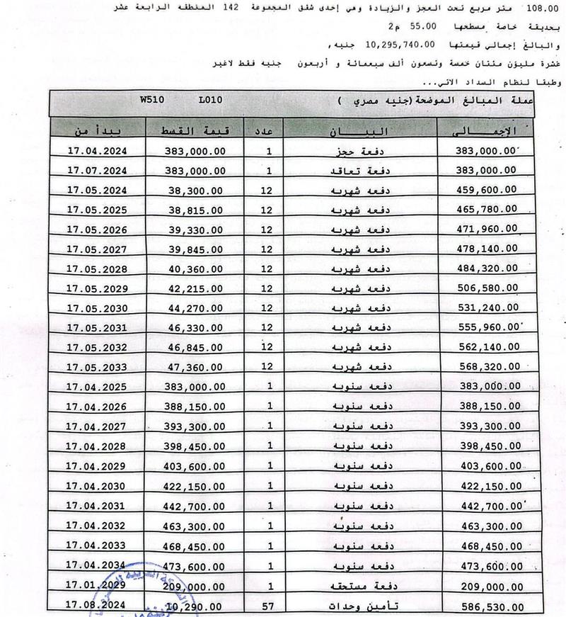 شقة فى مدينتى  108 م2 بحرى للبيع تقسيط كود 50660