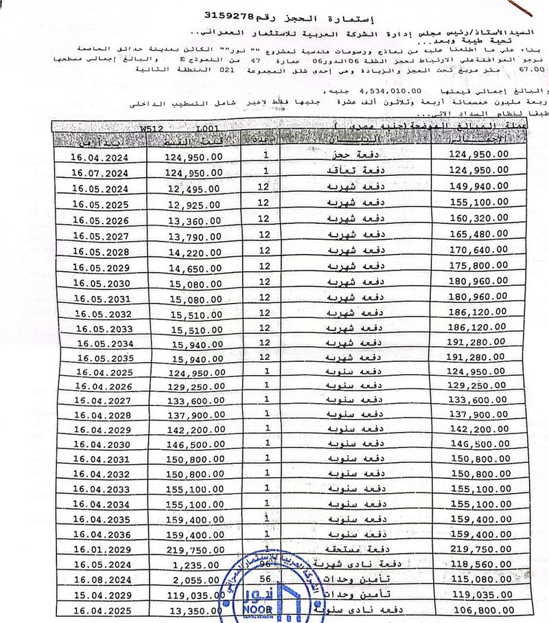 شقة فى مشروع نور - حدائق العاصمة الادارية 67 م2 بحرى للبيع تقسيط كود 50690