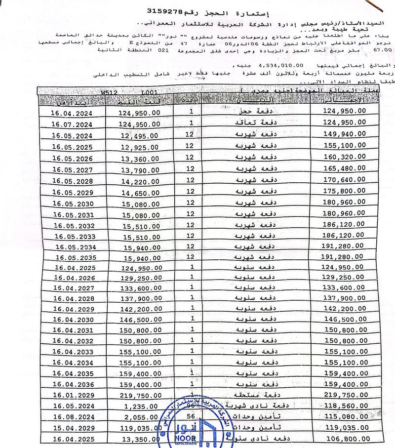 شقة فى مشروع نور - حدائق العاصمة الادارية 67 م2 للبيع تقسيط كود 50690