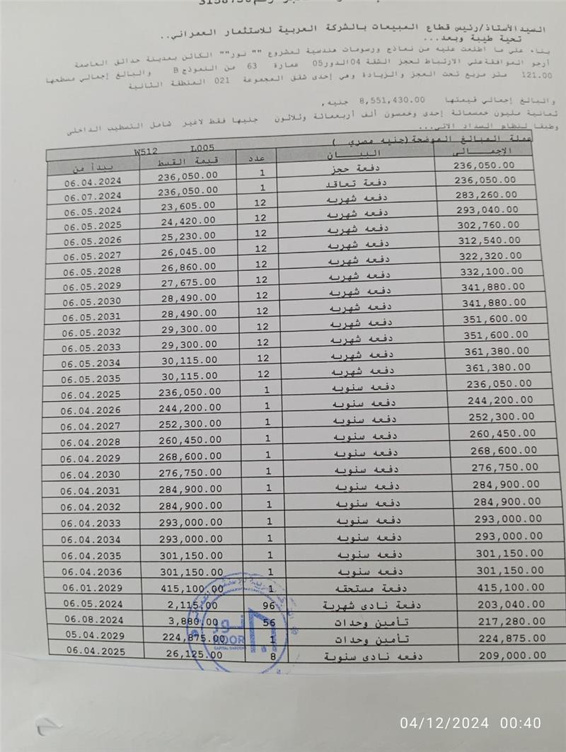 شقة فى مشروع نور - حدائق العاصمة الادارية 121 م2 شرقى للبيع تقسيط كود 50723