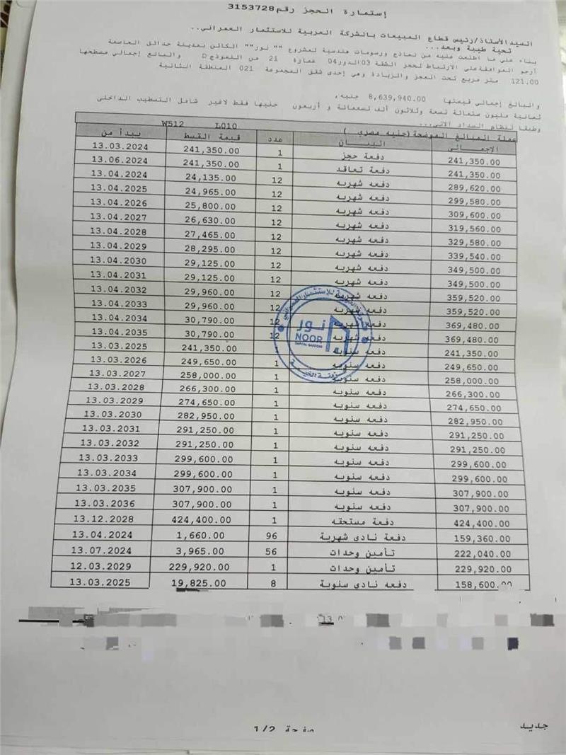 شقة فى مشروع نور - حدائق العاصمة الادارية 121 م2 بحرى للبيع تقسيط كود 50823