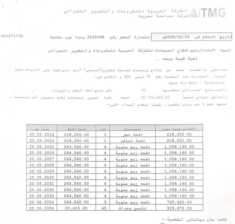 مكتب ادارى فى مدينتى  43 م2 شرقى للبيع تقسيط كود 51075