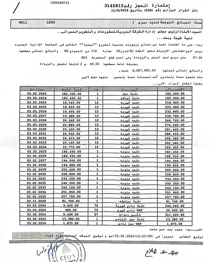 شقة فى العاصمة الادارية الجديدة 87 م2 بحرى للبيع تقسيط كود 51230