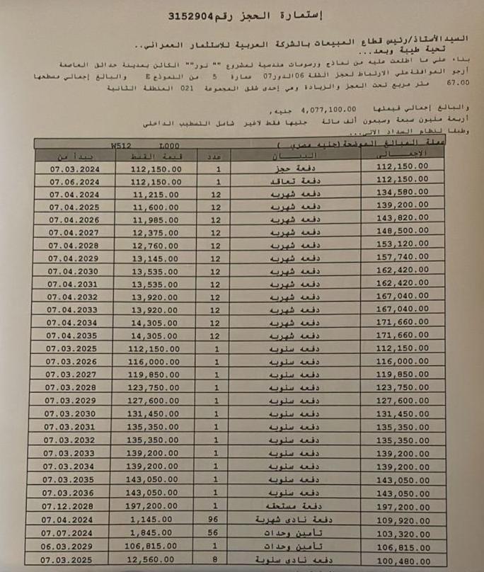 شقة فى مشروع نور - حدائق العاصمة الادارية 67 م2 بحرى للبيع تقسيط كود 51772
