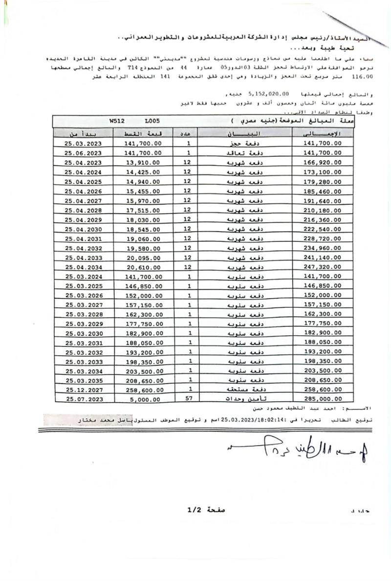 شقة فى مدينتى  116 م2 بحري وشرقي للبيع تقسيط كود 51864