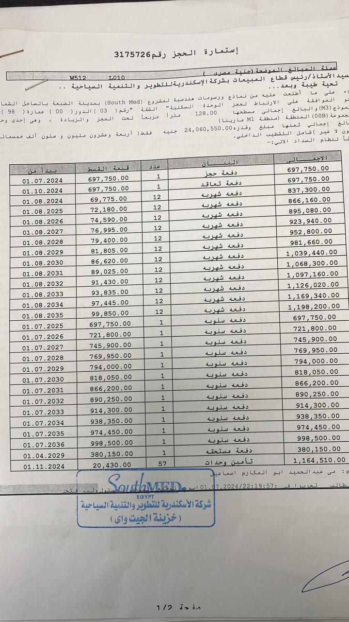 شالية فى ساوث ميد 128 م2 بحرى للبيع تقسيط كود 52198