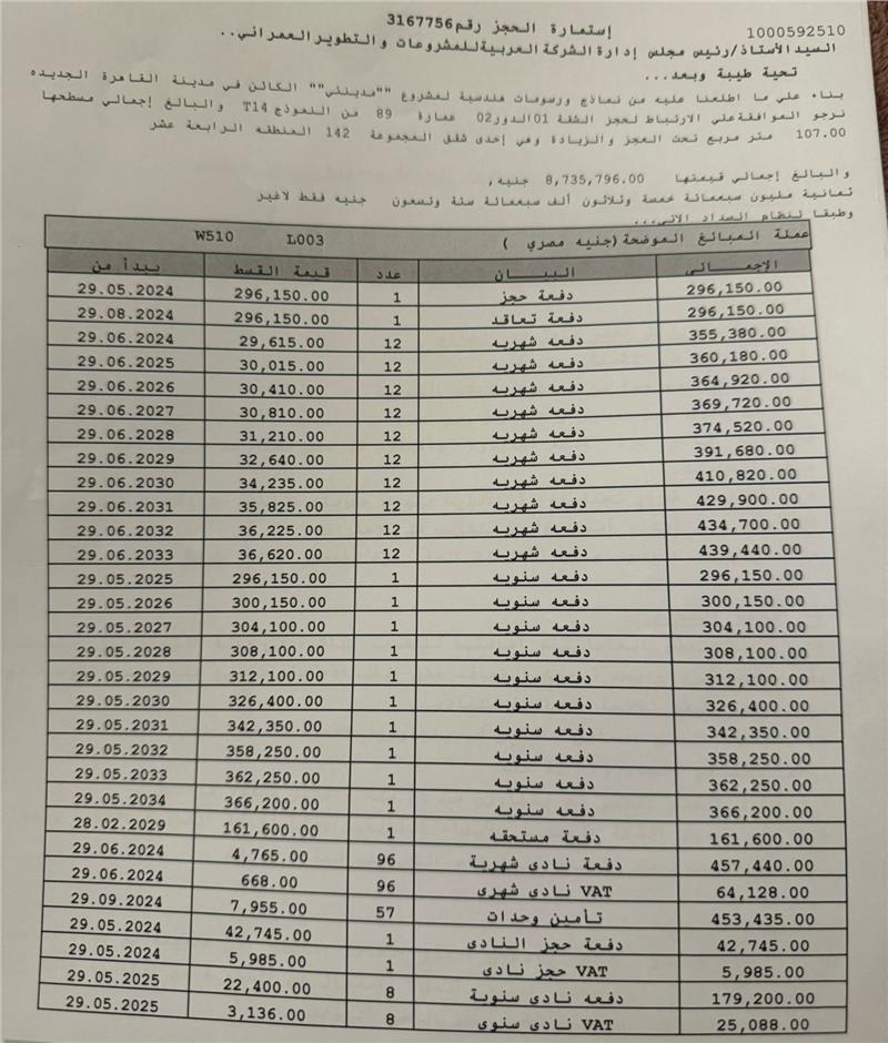 شقة فى مدينتى  107 م2 قبلى للبيع تقسيط كود 52203