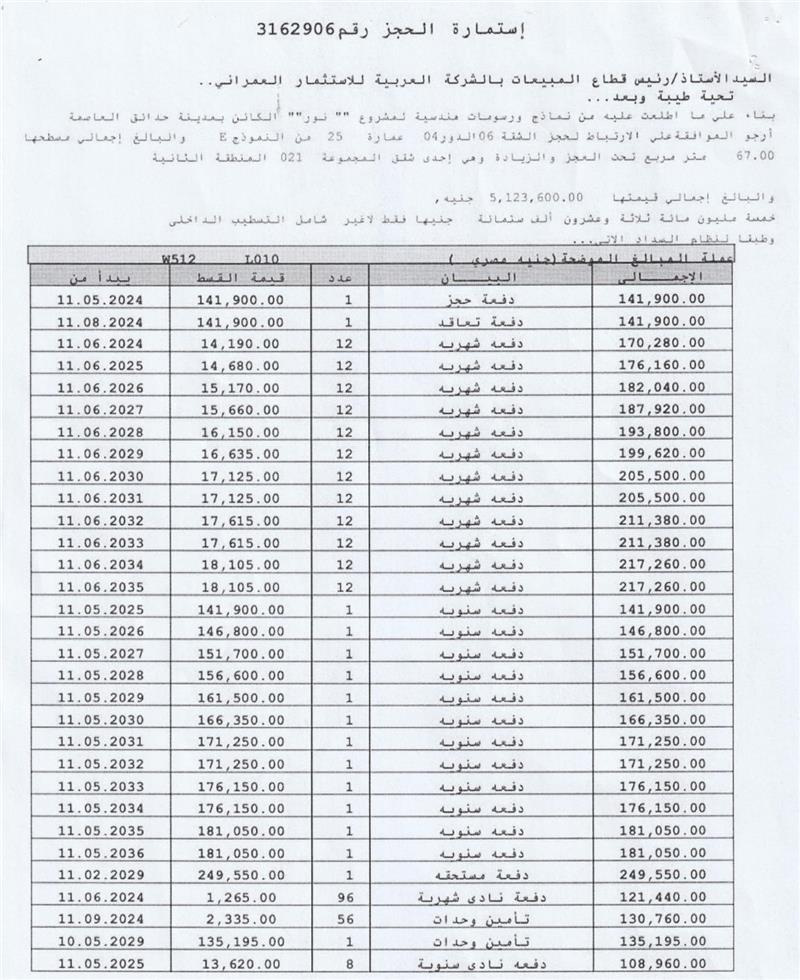شقة فى مشروع نور - حدائق العاصمة الادارية 67 م2 غربى للبيع تقسيط كود 52306