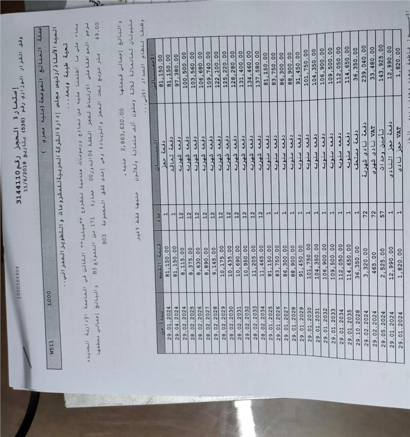 شقة فى العاصمة الادارية الجديدة 49 م2 غربى للبيع تقسيط كود 52501
