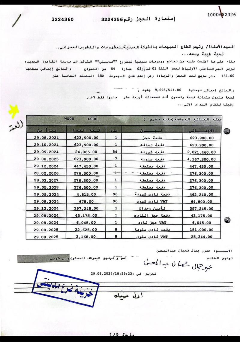 شقة فى مدينتى  131 م2 بحرى للبيع تقسيط كود 52542