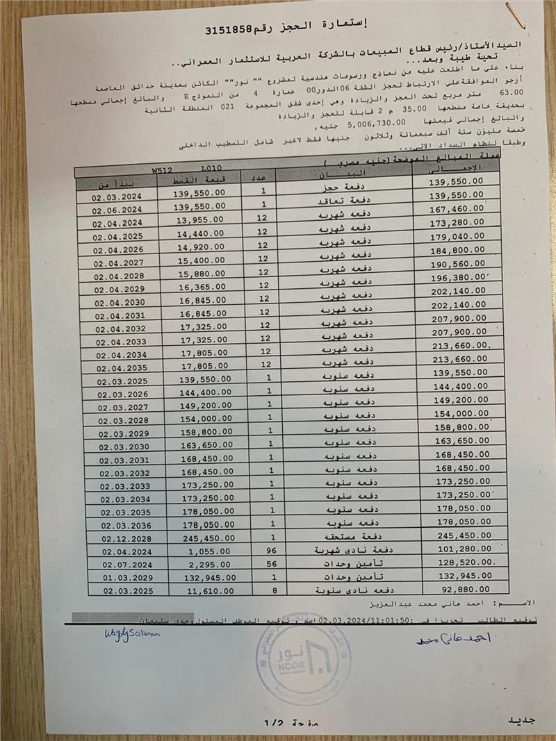 شقة فى مشروع نور - حدائق العاصمة الادارية 63 م2 بحرى للبيع تقسيط كود 52559