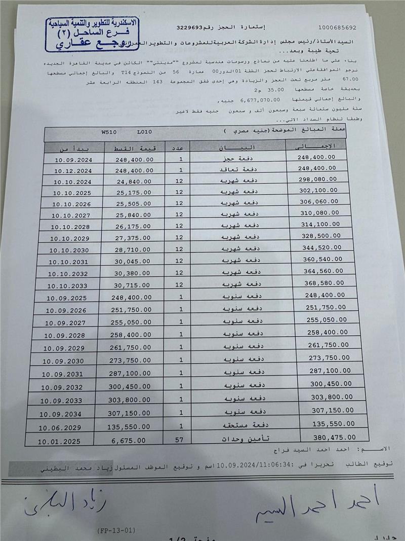 شقة فى مدينتى  67 م2 شرقي وقبلي للبيع تقسيط كود 52640