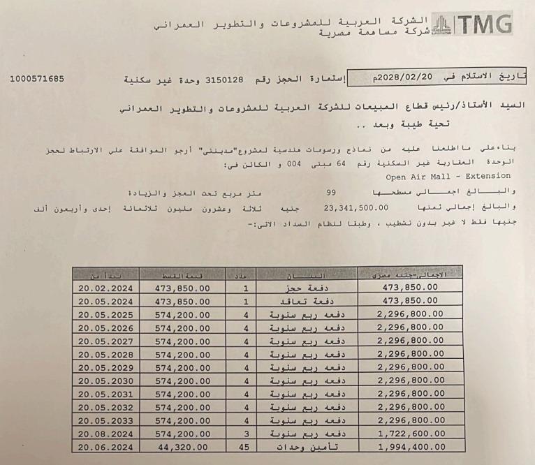 مكتب ادارى فى مدينتى  99 م2 للبيع تقسيط كود 52912