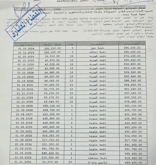 شالية فى ساوث ميد 104 م2 بحرى للبيع تقسيط كود 52964