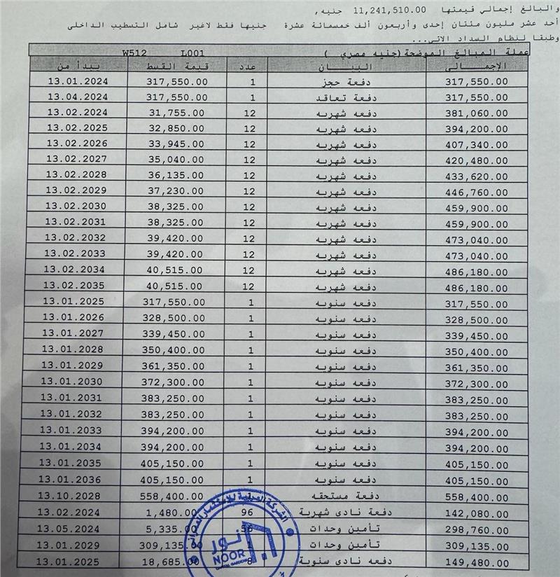 شقة فى مشروع نور - حدائق العاصمة الادارية 223 م2 بحري وشرقي للبيع تقسيط كود 52998