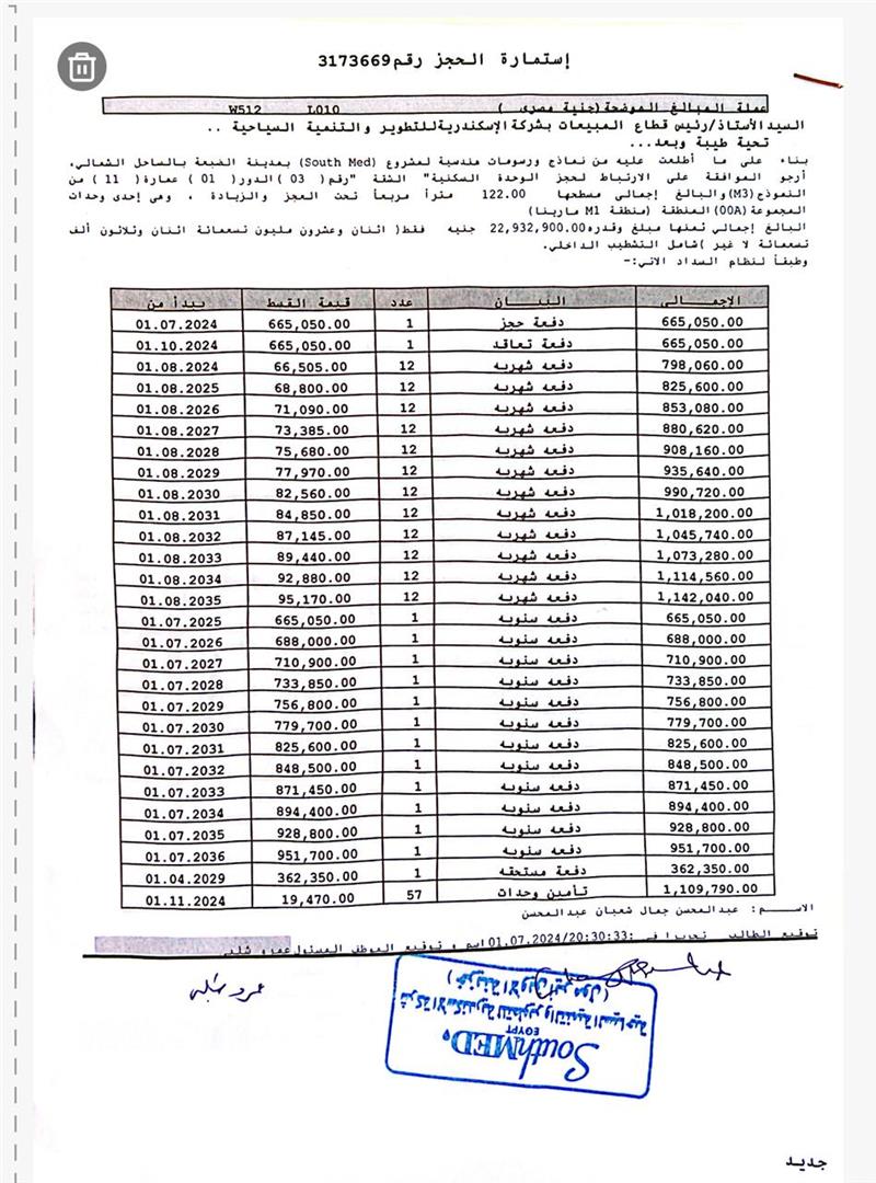 شالية فى ساوث ميد 122 م2 بحرى للبيع تقسيط كود 53023