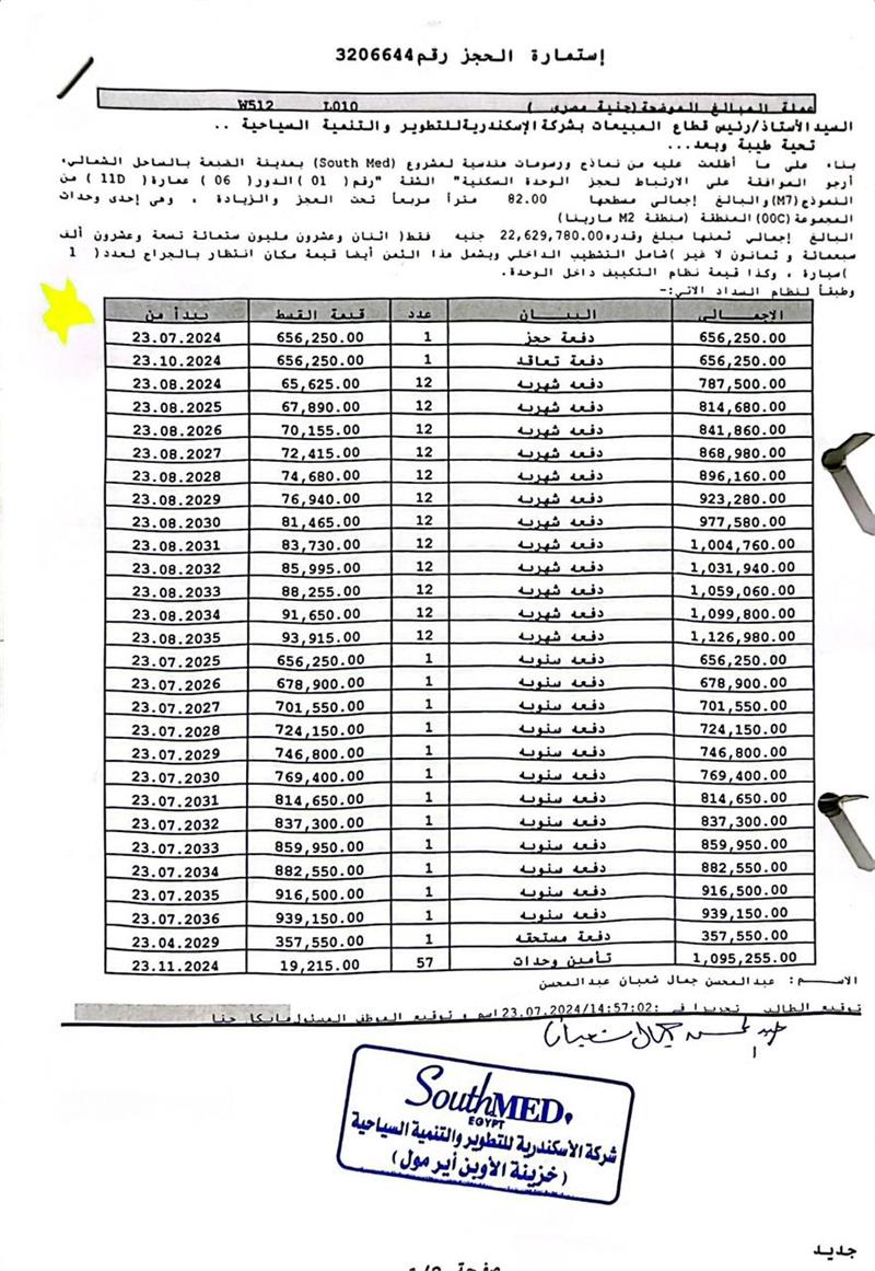 شالية فى ساوث ميد 82 م2 بحرى للبيع تقسيط كود 53027