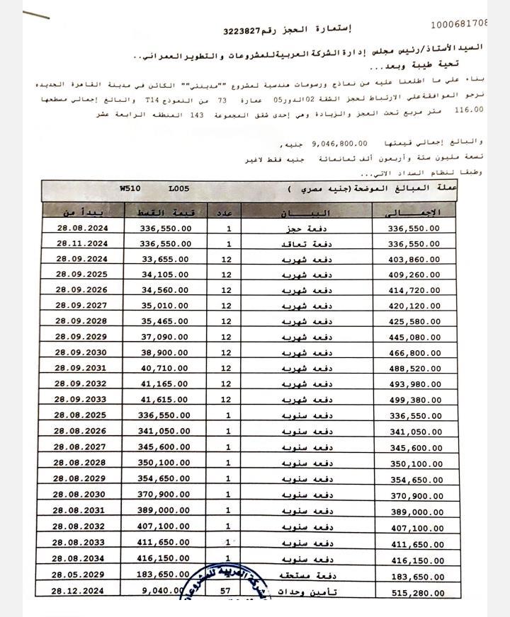 شقة فى مدينتى  116 م2 للبيع تقسيط كود 53194