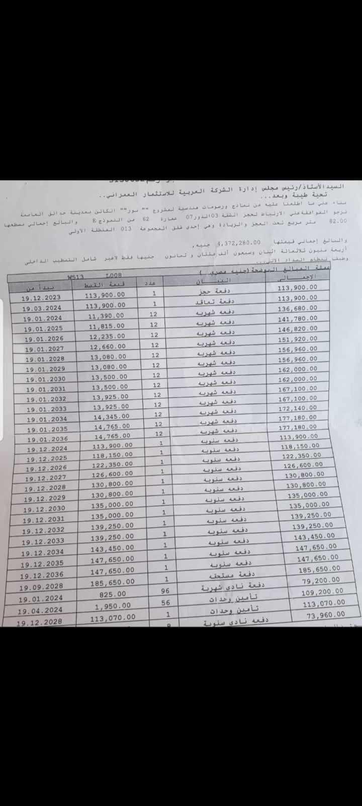 شقة فى مشروع نور - حدائق العاصمة الادارية 82 م2 بحرى للبيع تقسيط كود 53232