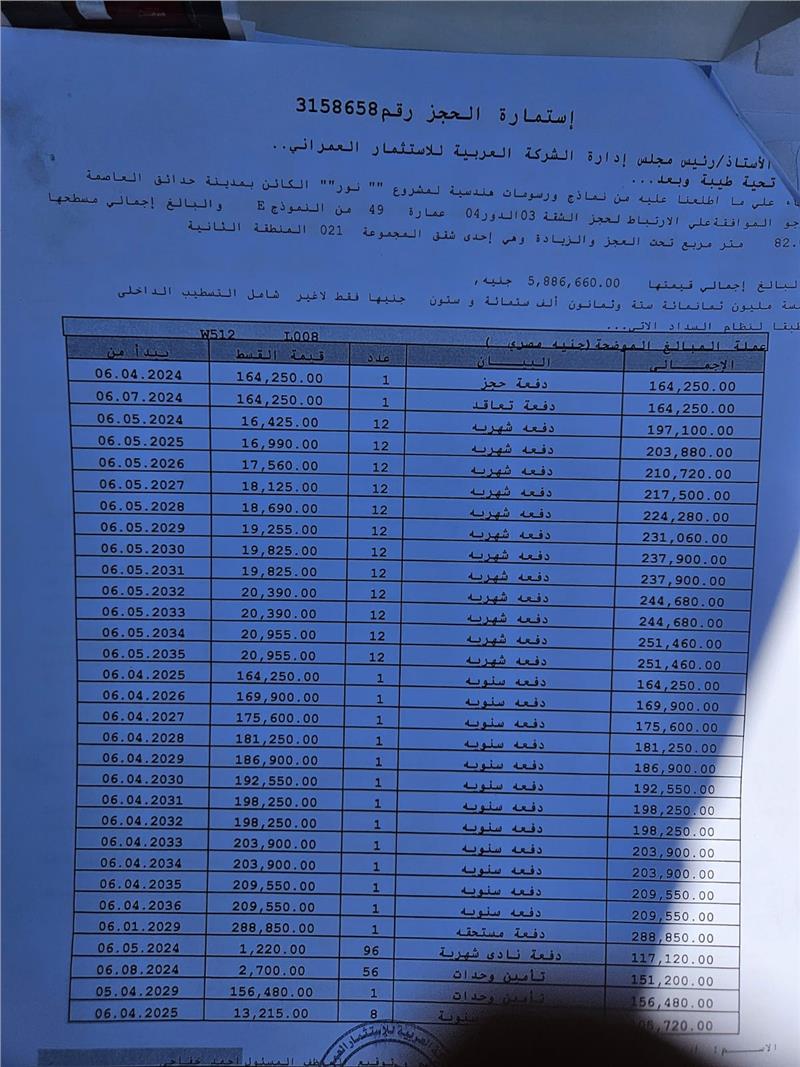 شقة فى مشروع نور - حدائق العاصمة الادارية 82 م2 بحري وشرقي للبيع تقسيط كود 53233