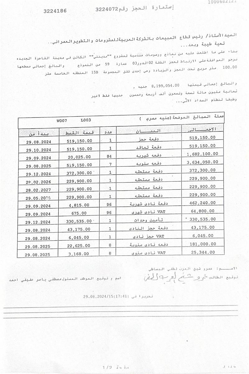 شقة فى مدينتى  100 م2 شرقى للبيع تقسيط كود 53258