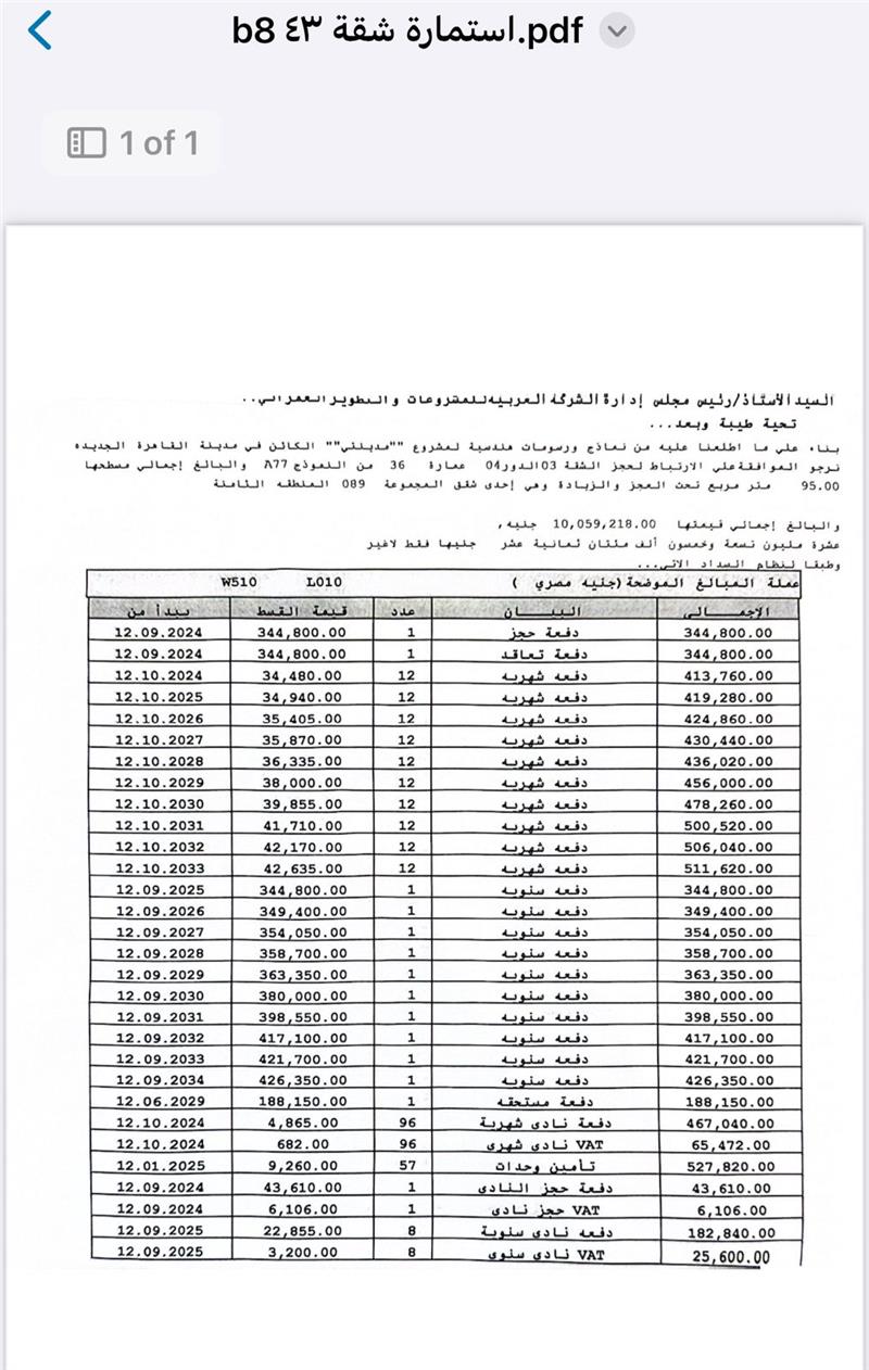 شقة فى مدينتى  95 م2 بحرى للبيع تقسيط كود 53276