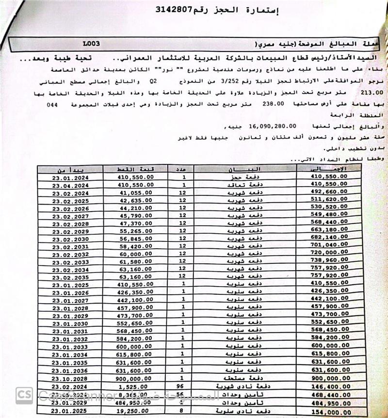 فيلا فى مشروع نور - حدائق العاصمة الادارية 238 م2 بحرى للبيع تقسيط كود 53316