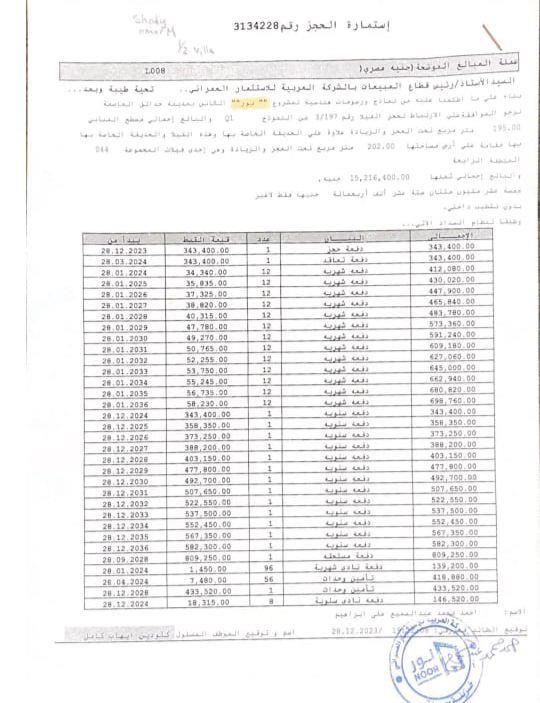 فيلا فى مشروع نور - حدائق العاصمة الادارية 202 م2 غربى للبيع تقسيط كود 53395