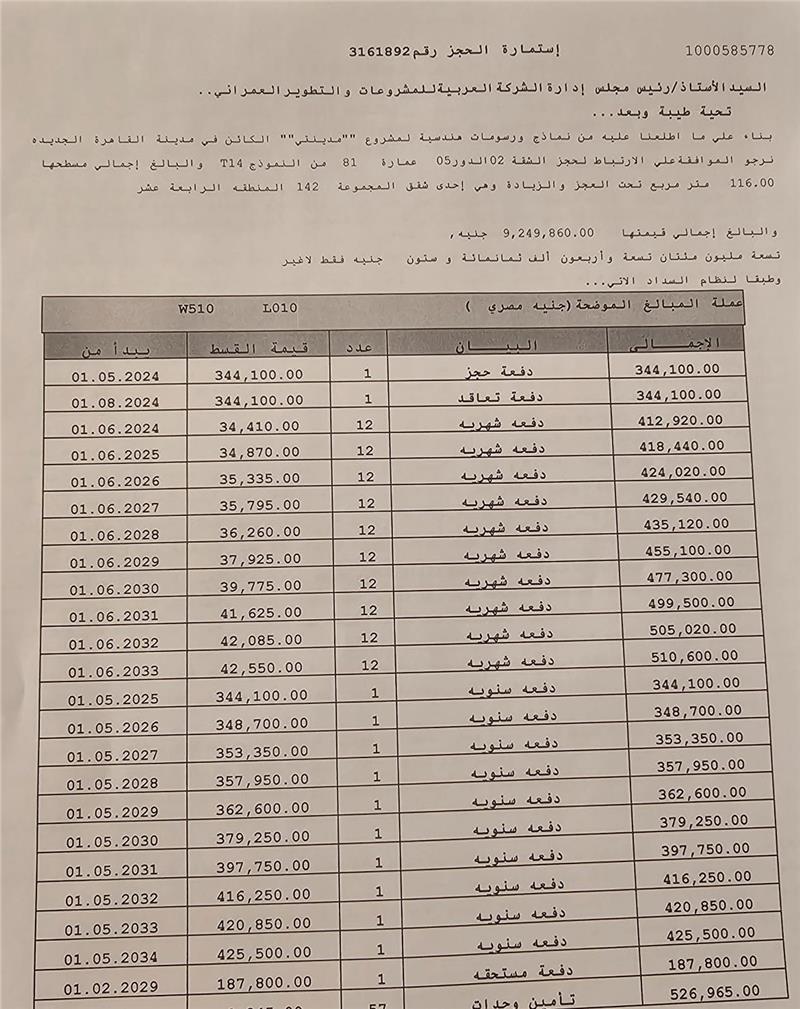شقة فى مدينتى  116 م2 شرقي وقبلي للبيع تقسيط كود 53481