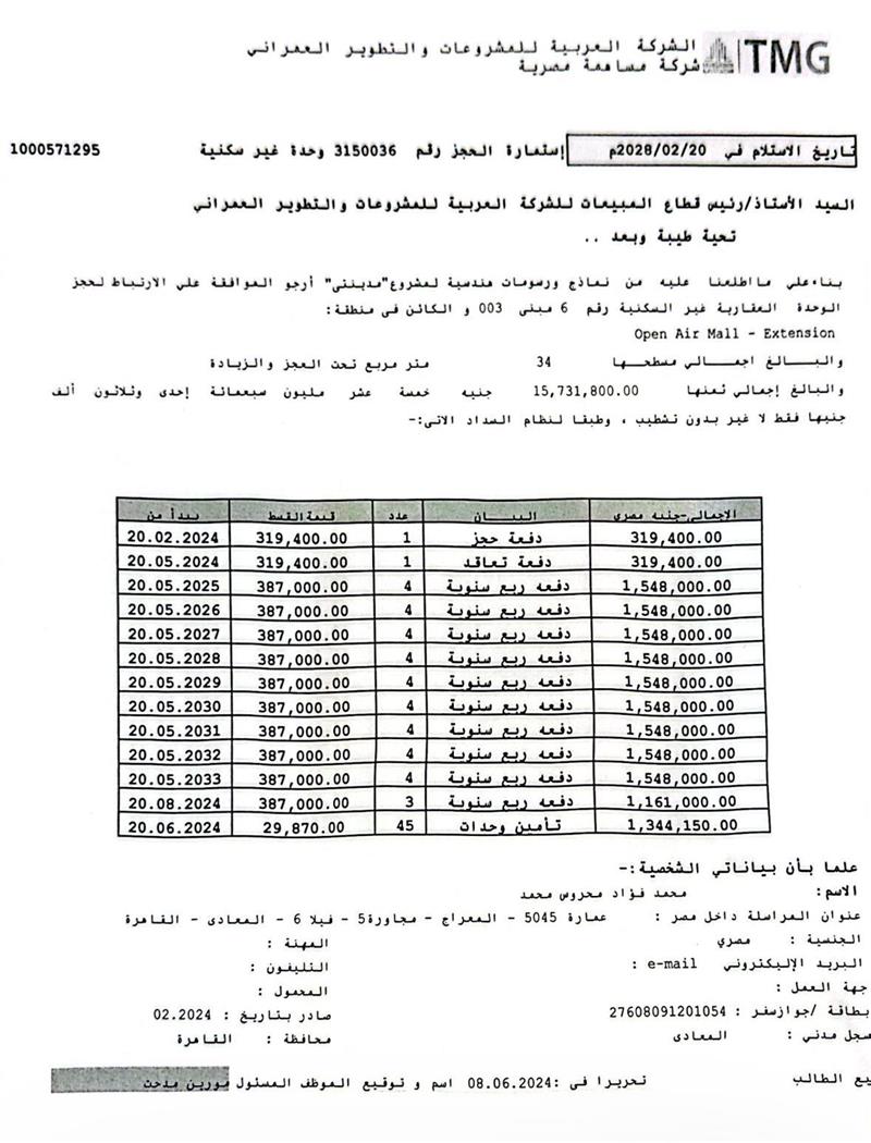 مكتب ادارى فى مدينتى  34 م2 للبيع تقسيط كود 53510