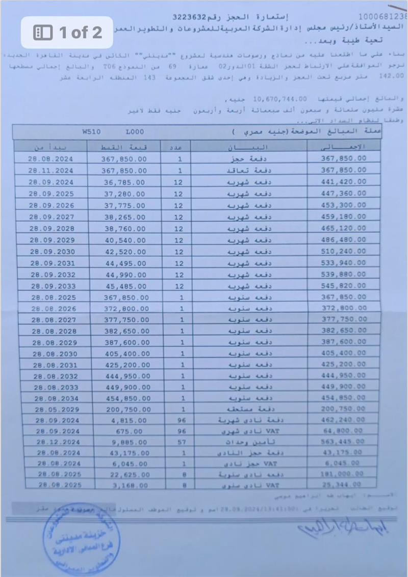 شقة فى مدينتى  142 م2 بحري وغربي للبيع تقسيط كود 53529