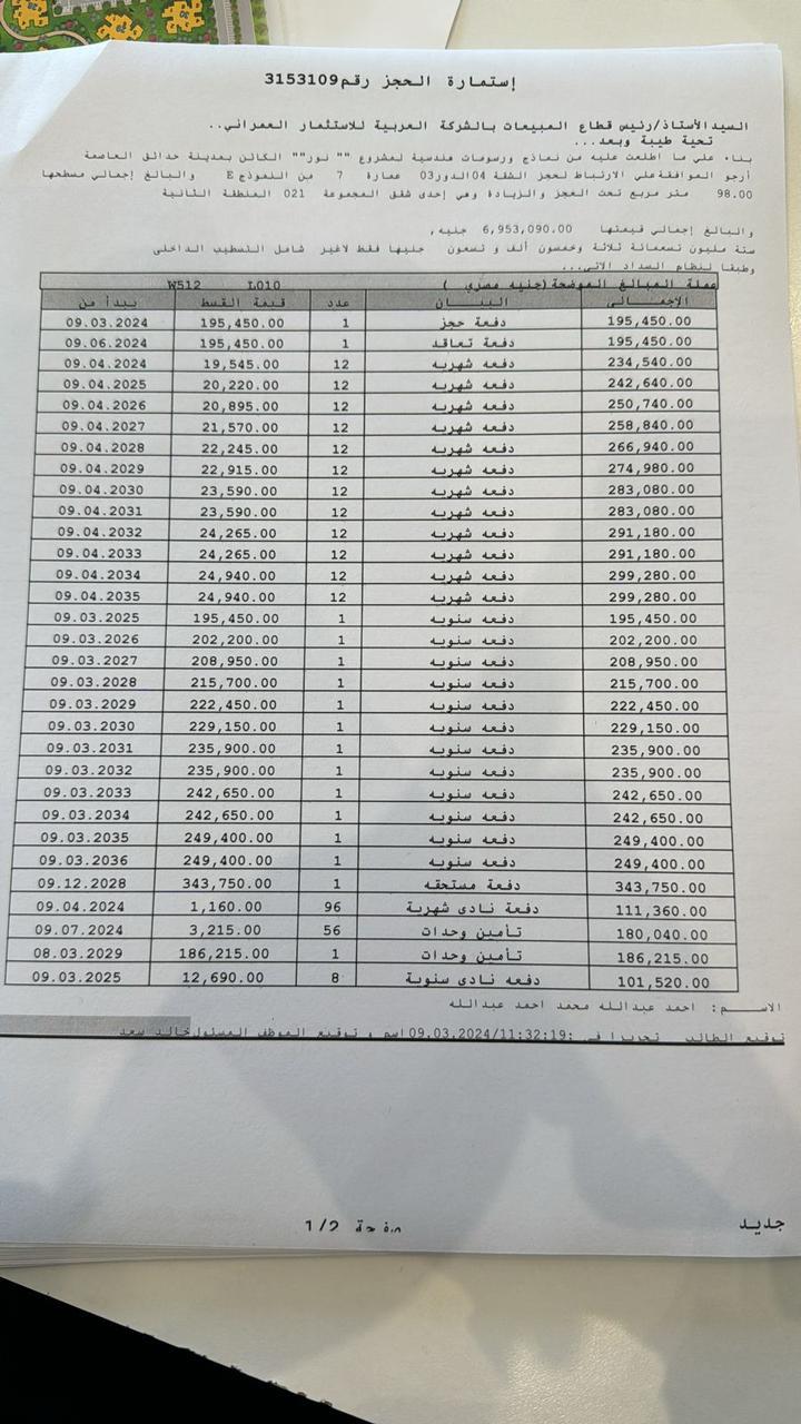 شقة فى مشروع نور - حدائق العاصمة الادارية 98 م2 بحري وشرقي للبيع تقسيط كود 53649