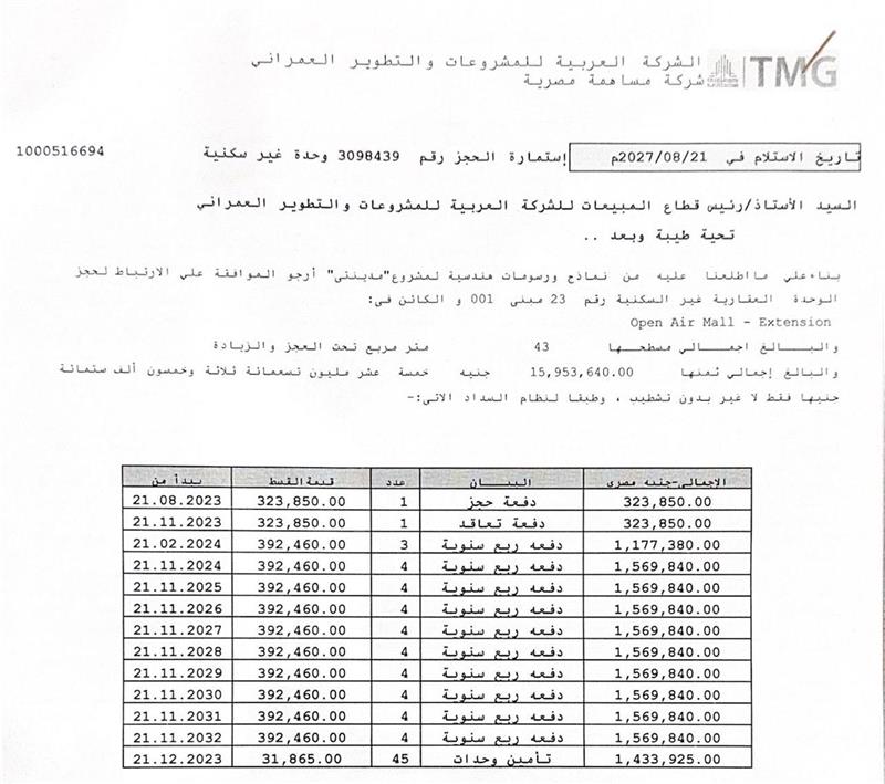 محل تجارى فى مدينتى  43 م2 للبيع تقسيط كود 53760