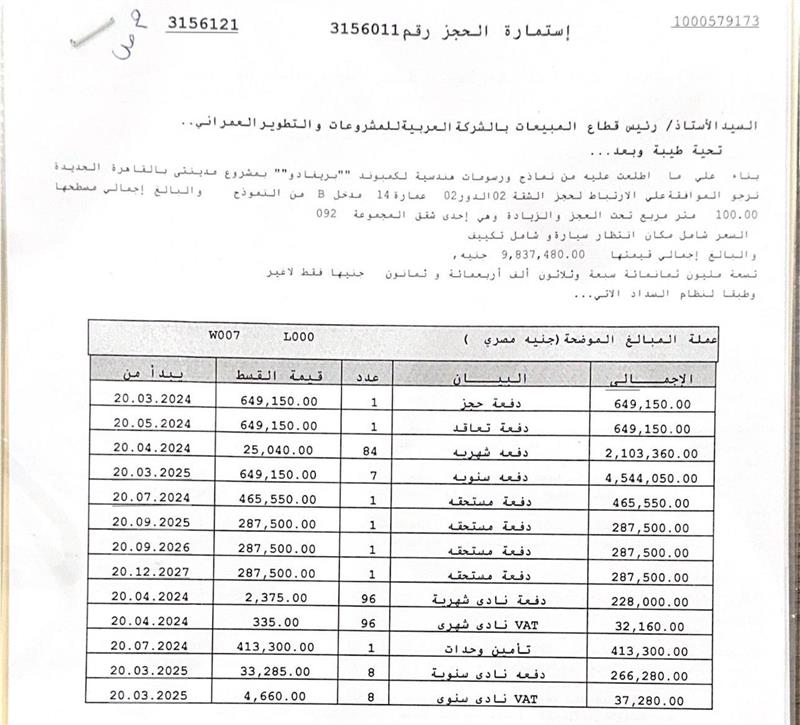 شقة فى مدينتى  100 م2 للبيع تقسيط كود 53766