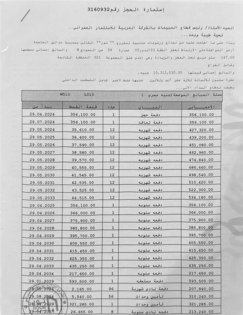شقة فى مشروع نور - حدائق العاصمة الادارية 147 م2 بحري وشرقي للبيع تقسيط كود 53767