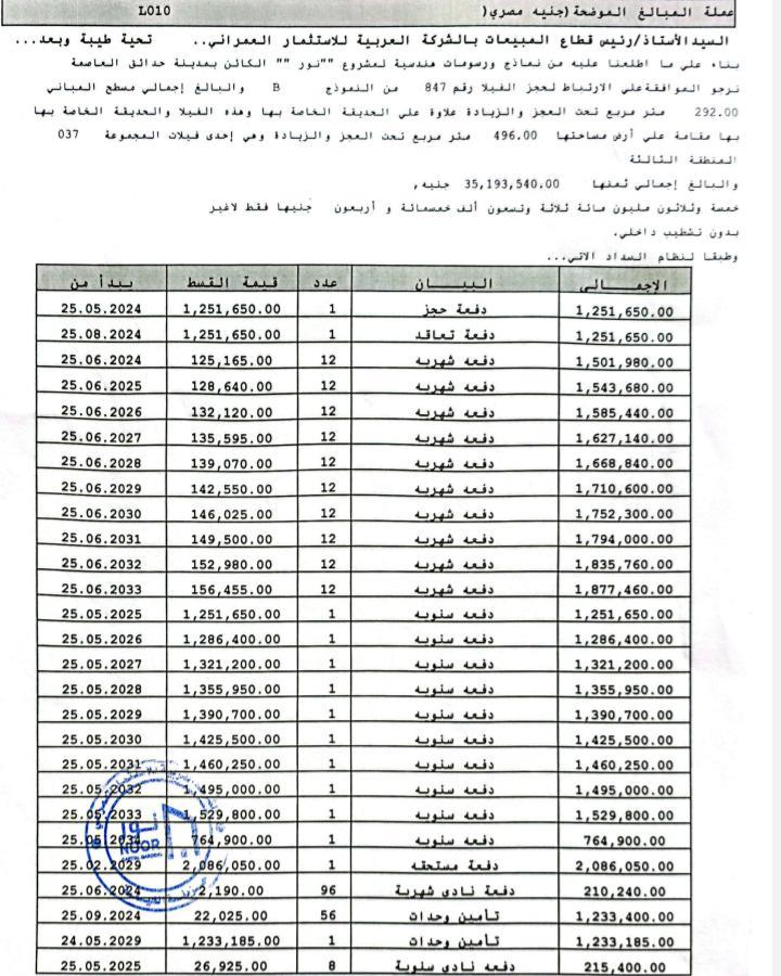فيلا فى مشروع نور - حدائق العاصمة الادارية 496 م2 بحري و قبلي للبيع تقسيط كود 53806