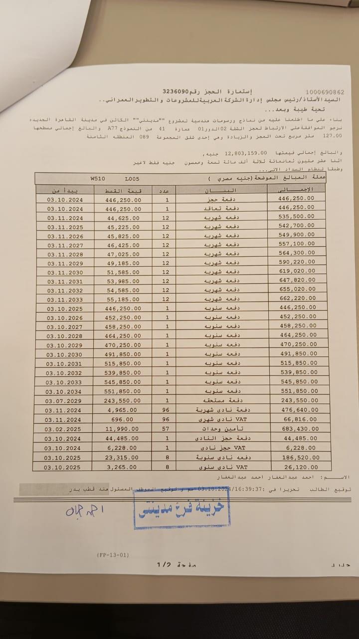 شقة فى مدينتى  127 م2 بحري وشرقي للبيع تقسيط كود 53817