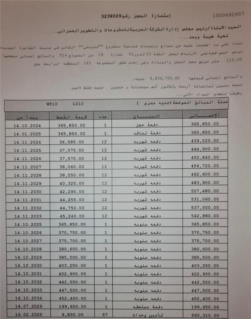 شقة فى مدينتى  115 م2 قبلى للبيع تقسيط كود 53880