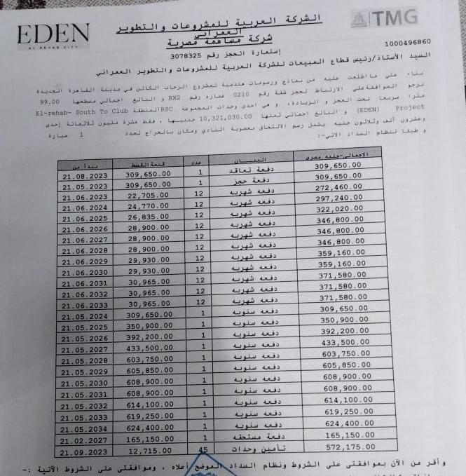 شقة فى مدينة الرحاب  100 م2 بحرى للبيع تقسيط كود 53928