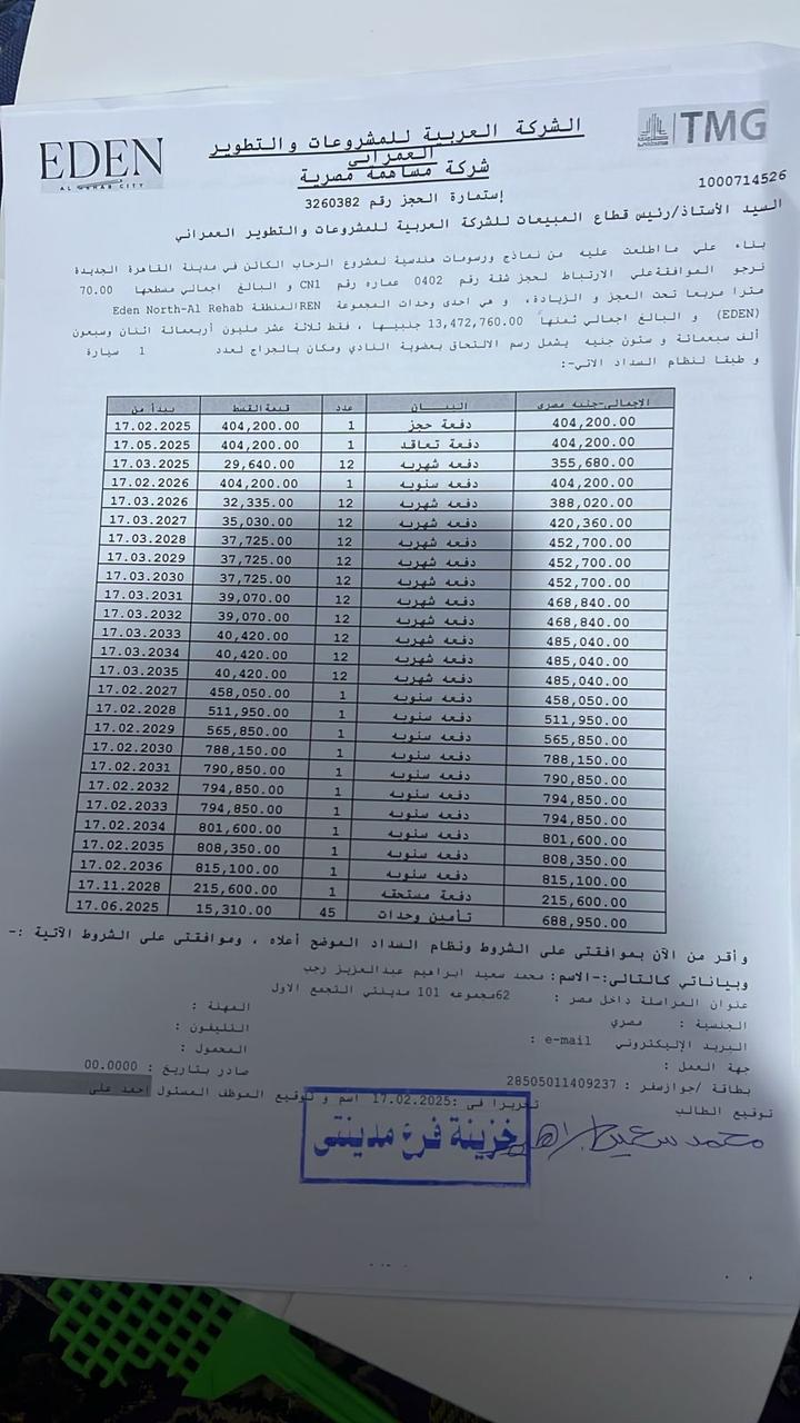 شقة فى مدينة الرحاب  71 م2 بحرى للبيع تقسيط كود 53946