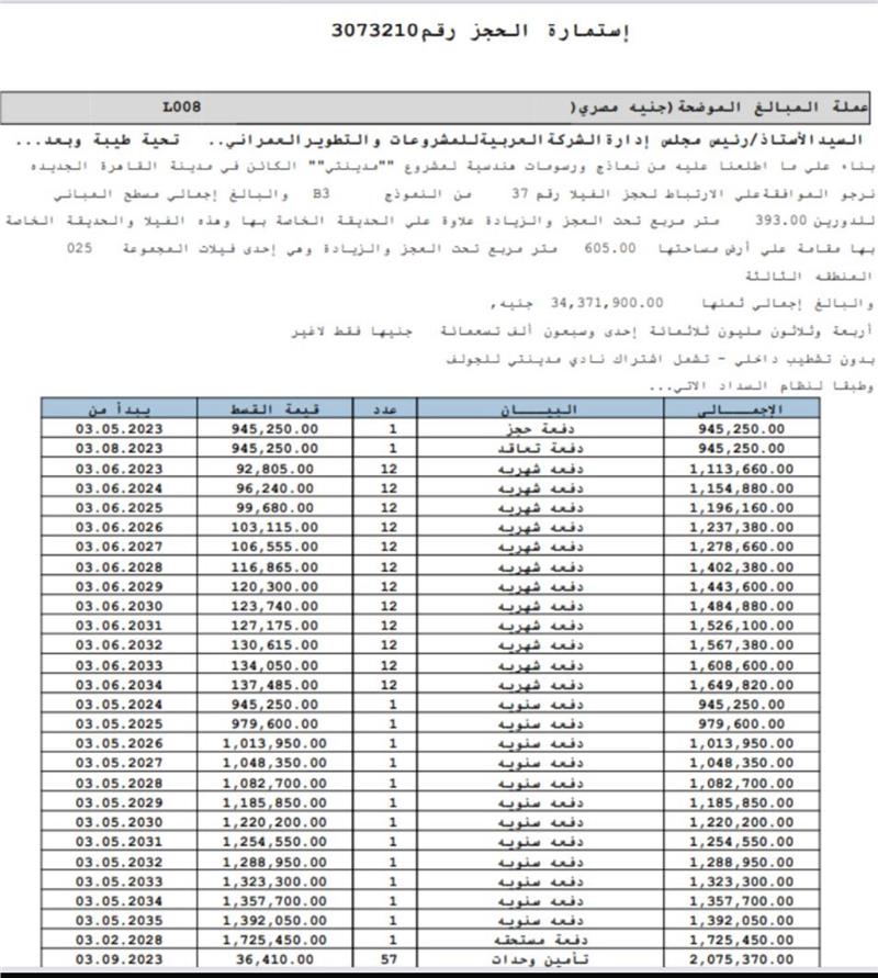 فيلا فى مدينتى  605 م2 شرقي وغربي للبيع تقسيط كود 53979