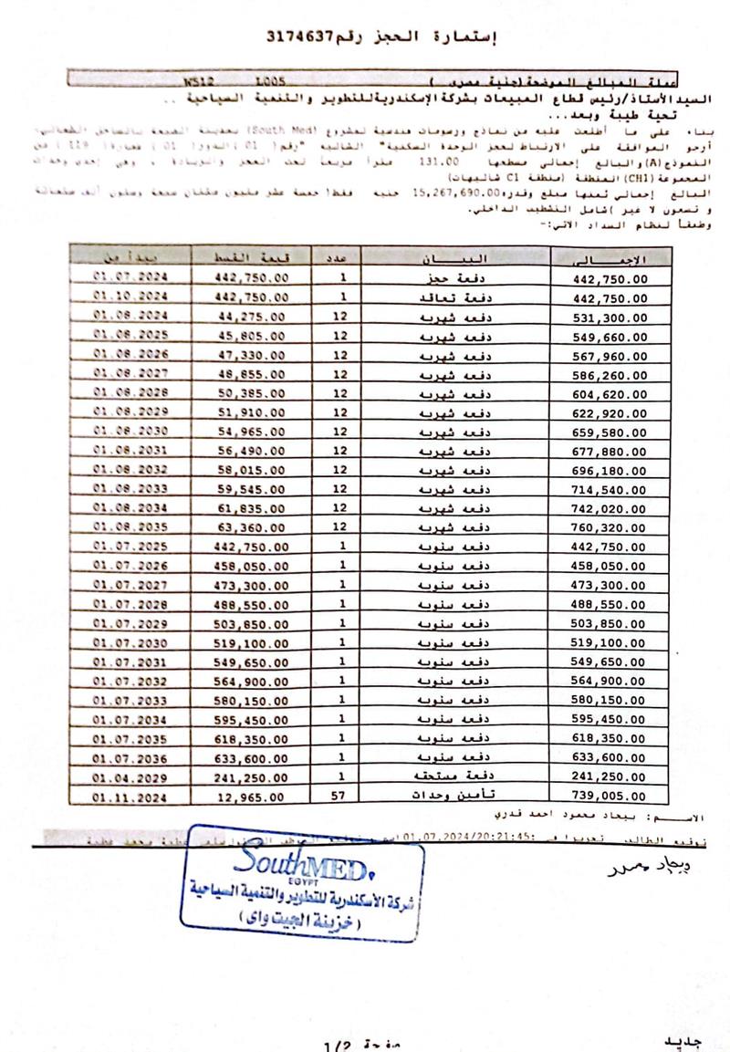 شالية فى ساوث ميد 131 م2 بحرى للبيع تقسيط كود 54130