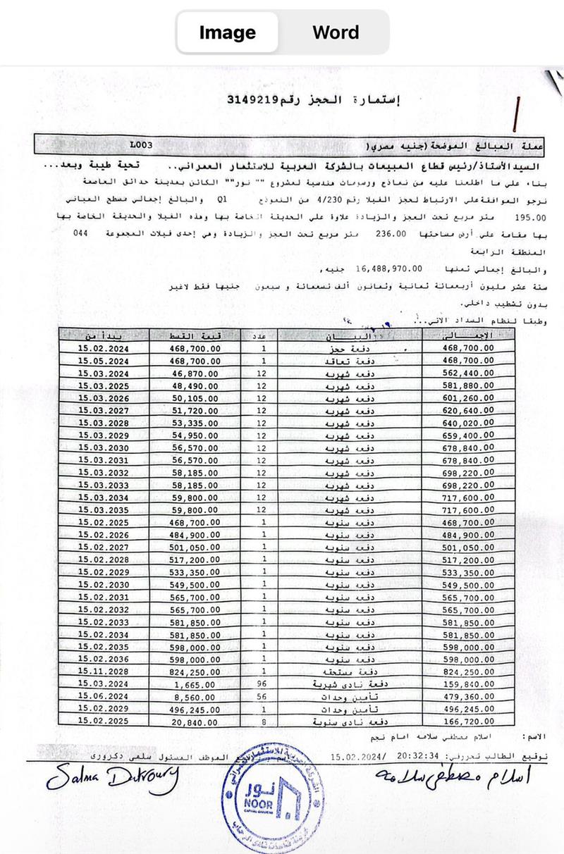 فيلا فى مشروع نور - حدائق العاصمة الادارية 236 م2 بحرى للبيع تقسيط كود 54148
