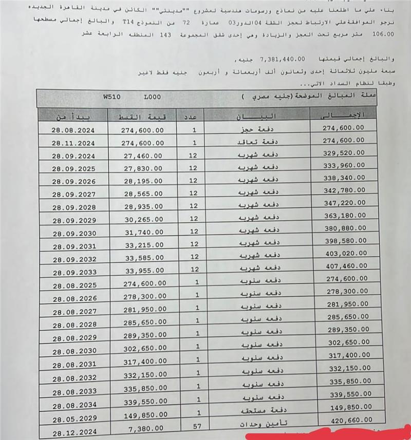 شقة فى مدينتى  106 م2 بحرى للبيع تقسيط كود 54291