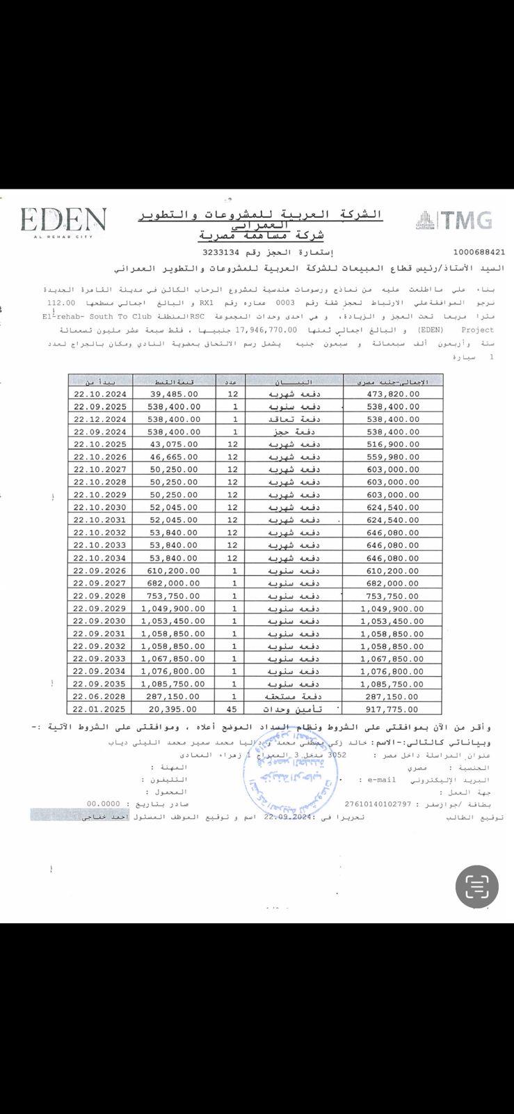 شقة فى مدينة الرحاب  112 م2 بحرى للبيع تقسيط كود 54390