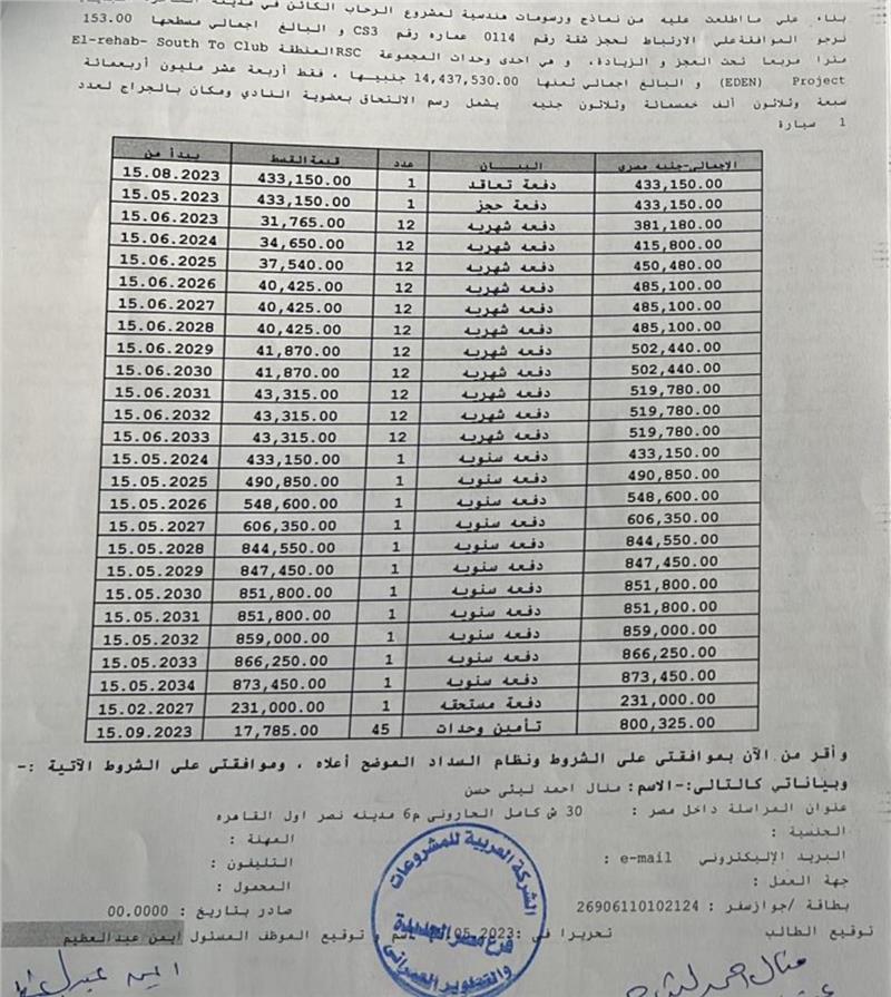 شقة فى مدينة الرحاب  153 م2 بحرى للبيع تقسيط كود 54401
