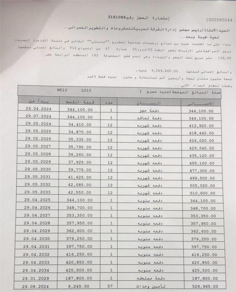 شقة فى مدينتى  116 م2 قبلى للبيع تقسيط كود 54437